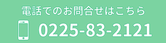 電話でのお問合せはこちら